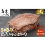 1ポンドステーキ約450g A5~A4等級