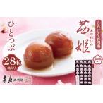 加工品等 茜姫ひとつぶ 28粒