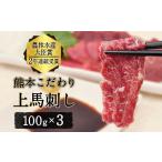 馬刺し 上赤身 ブロック 熊本肥育 冷凍 生食用