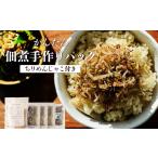 黒潮の恵みをご家庭で味わうセット 大崎の