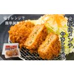 東松山メンチやきとり風 15個