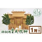 仏具 神具 東 神棚用 榊 2束