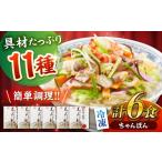 麺類 冷凍ちゃんぽん 6食セット FC38