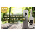 洋酒 リキュール類 湘南唯一の蔵元 熊澤酒造