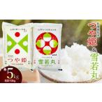 ふるさと納税 米 つや