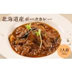惣菜 レトルト 冷凍 産ポークカレー350g×2人前
