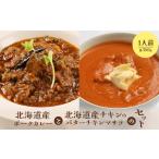 加工品等 レトルト 産ポークカレーと 産チキンのバターチキ…