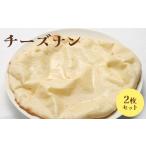 パン チーズナン2枚セット 65002402