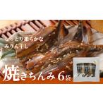 魚貝類 ししゃも みりん干し 焼きちんみ 18尾