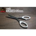 美容 フッ素 事務用鋏 160mm 7160B