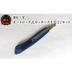 文房具 玩具 オートロック式カッターナイフ