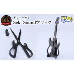 文房具 玩具 メディアで話題 ギターハサミ