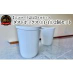 家具 エコマーク認定 トヨテック ダストボックス