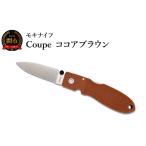 アウトドアグッズ ポケットナイフ Coupe