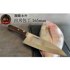 ふるさと納税 包丁 岐阜県 関市 出刃包丁 165mm