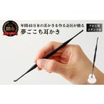 美容 <年間40万本の耳かきをつくる会社が贈るこだわりの…