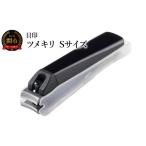 美容 ツメヤスリ付 貝印 ツメキリ 爪切 Type001