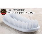 美容 特許技術取得 濡髪用 お風呂場でも衛生的に使える