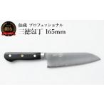 ふるさと納税 包丁 岐阜県 関市 仙蔵プロフェッショナル 三徳包丁 165mm(MP-03)