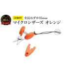 携帯ハサミ オレンジ CA-35EU-OR