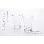 ベネチア風グラス ペアセット 宮澤ガラス