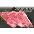 厳選A4~A5等級 おおいた和牛 サーロインステーキ 3枚