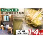 fu.... налог горячие источники * sauna *spa использование талон Fukuoka префектура маленький бамбук блок маленький бамбук блок. .. семья ванна купальный талон 1 имя ~4 имя udon центральный серебряный {30 дней в течение отгрузка предположительно ( суббота, воскресенье и праздничные дни за исключением )} Fukuoka префектура...