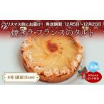 ケーキ カステラ タルト 焼き ラ フランスのタルト