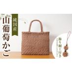 木工品 竹工品 純 山葡萄かご 商品番号No.3