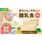 加工品等 レトルト 離乳食 5ヶ月頃からの
