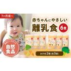 加工品等 レトルト 離乳食 7ヶ月頃からの