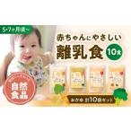 加工品等 レトルト 離乳食 5ヶ月 頃から 7ヶ月