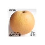 梨 215M. マルマツ農園 あたご梨4玉