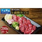 馬肉 上 R8年熊本地震復興支援 熊本 馬刺し