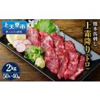 馬肉 上 R8年熊本地震復興支援 熊本 馬刺し