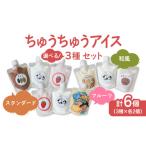 菓子 アイス 小さいお子様にも ちゅうちゅうアイス