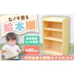 ヒノキの本棚
