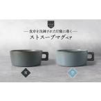 食器 グラス マグカップ 美濃焼 ストスープマグ