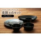 食器 グラス 皿 美濃焼 フラワースタンプシリーズ