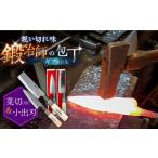 ふるさと納税 包丁 長崎県 南島原市 小回りが利いて便利 菜切包丁(中)× 小出刃包丁 2本セット / 包丁 ほうちょう 包丁 セット 和包丁 万能包丁 左利き お…