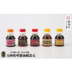 塩 だし 昆布 万両のハラールお試し100ml手提げBOX