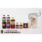 塩 だし 鰹節 万両醤油 味噌セット F-3-