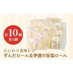 ケーキ カステラ ロールケーキ ふんわり美味しいずんだロー…