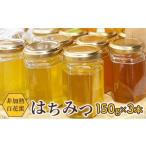 天然はちみつ 150g