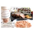 塩 だし スモークソルト詰め替え用 4パック
