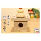インテリア 栓の木 三方 幅15×高さ12×奥行き15cm