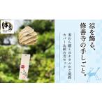 インテリア 伊豆 修善寺産麦わら細工 ホタルかご風鈴カバー