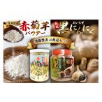 人参 大根 他根菜 機能性表示食品 赤菊芋パウダー