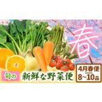 fu.... налог комплект *... Tokushima префектура прекрасный лошадь город предшествующий предварительный заказ .. свежий . овощи рейс 4 месяц весна рейс 8~10 товар UGG li поддержка прекрасный лошадь {2026 год 4 месяц сверху .-4 конец месяца примерно отгрузка } весна овощи ......