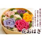 和菓子 もち菓子 や記念日に 花おはぎ FZ23-546
